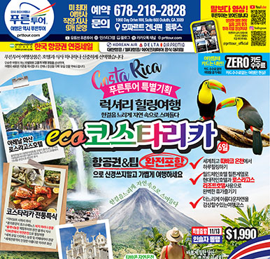 08/16/2025  애틀랜타 한국 토요일 신문광고 이번주